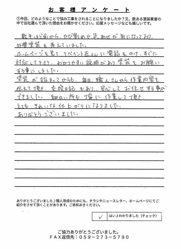 鈴鹿市郡山町N様 アンケート