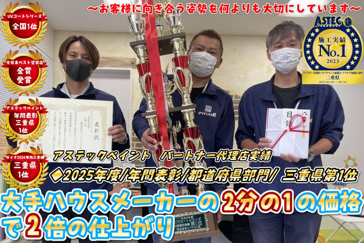 三重県の外壁塗装、塗り替え専門店リペイント匠 (4) (1) 名張市・伊賀市の屋根・外壁塗装業者・塗替え専門店|リペイント匠
